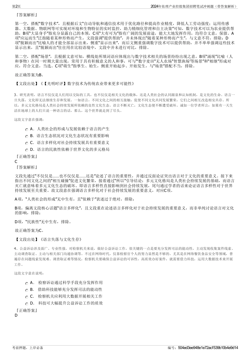 2024年佑理产业控股集团招聘笔试冲刺题（带答案解析）_第2页