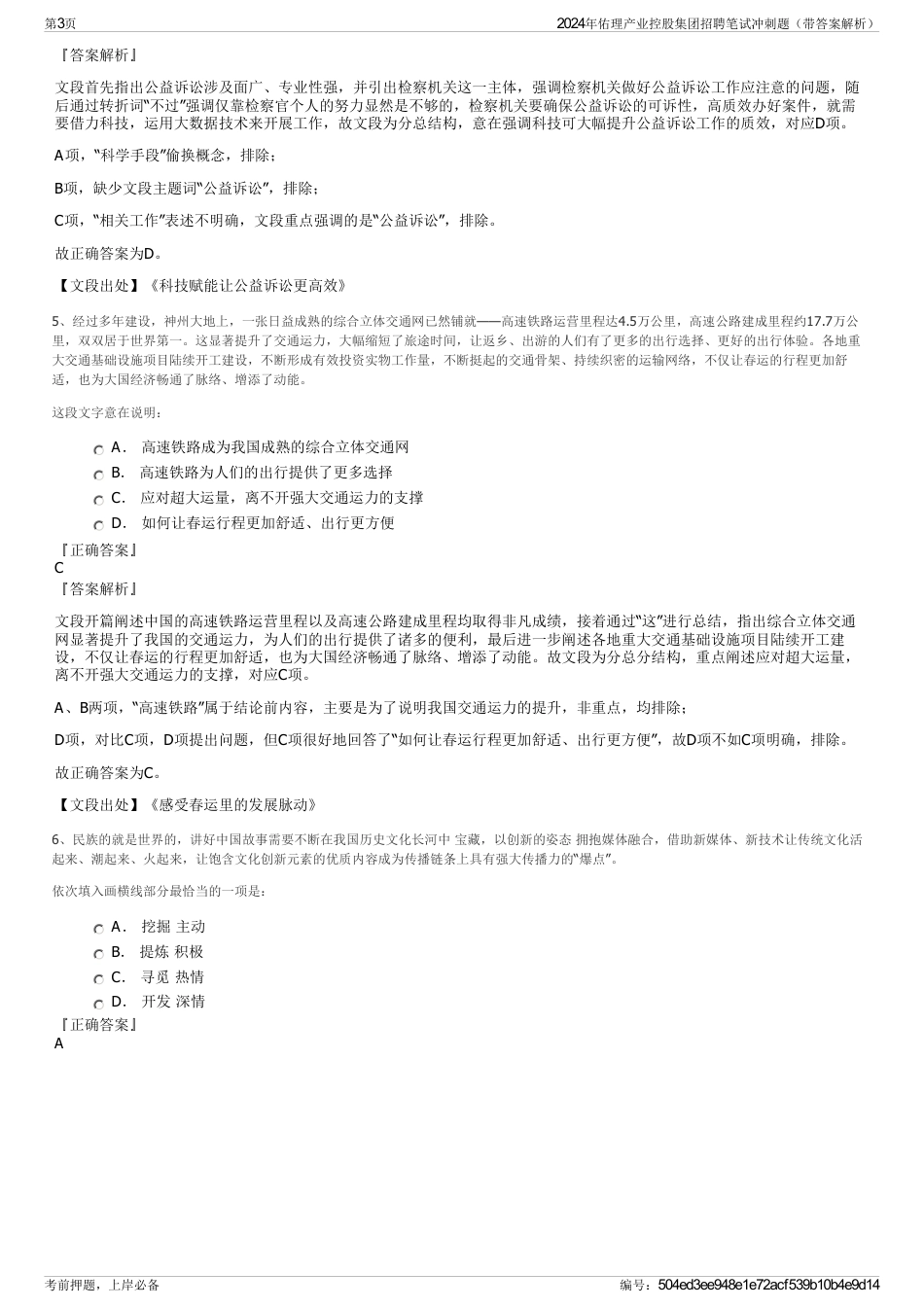 2024年佑理产业控股集团招聘笔试冲刺题（带答案解析）_第3页