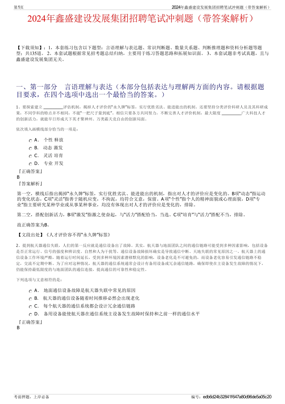 2024年鑫盛建设发展集团招聘笔试冲刺题（带答案解析）_第1页