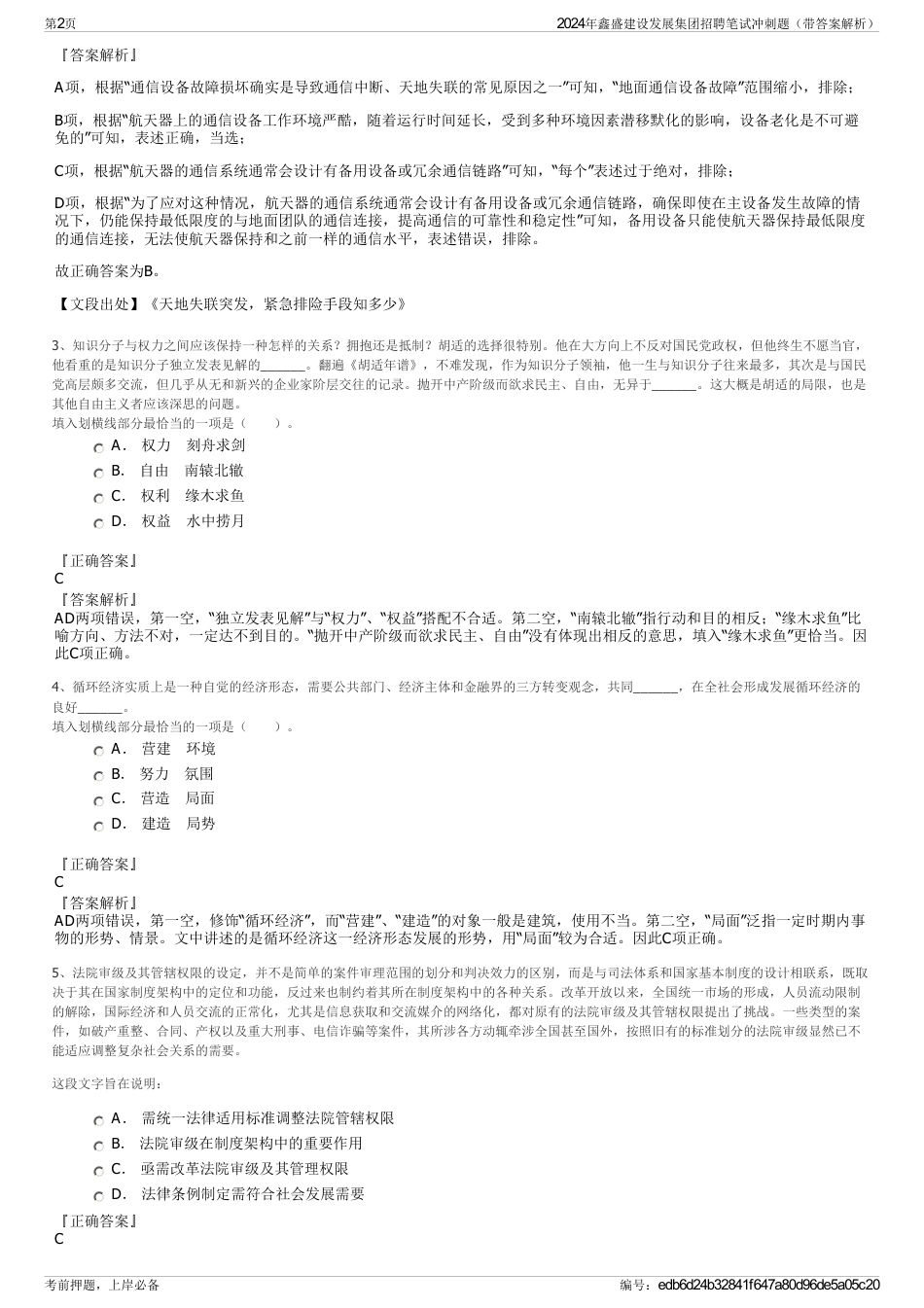 2024年鑫盛建设发展集团招聘笔试冲刺题（带答案解析）_第2页