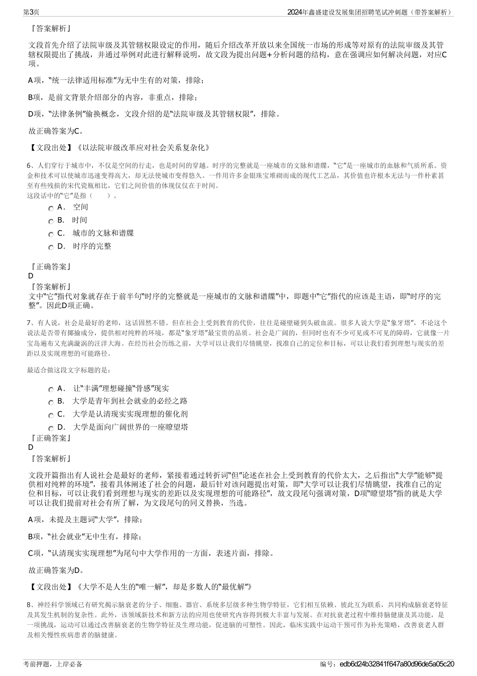 2024年鑫盛建设发展集团招聘笔试冲刺题（带答案解析）_第3页