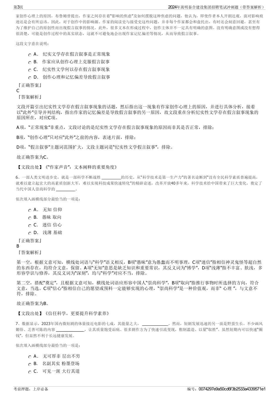 2024年嵩明泰合建设集团招聘笔试冲刺题（带答案解析）_第3页