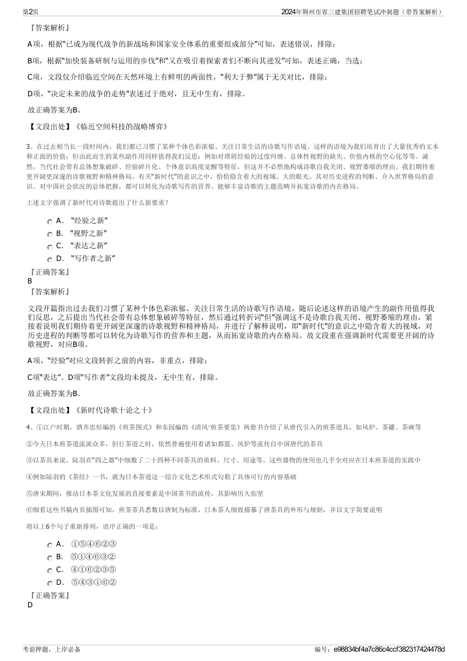 2024年荆州市省三建集团招聘笔试冲刺题（带答案解析）_第2页