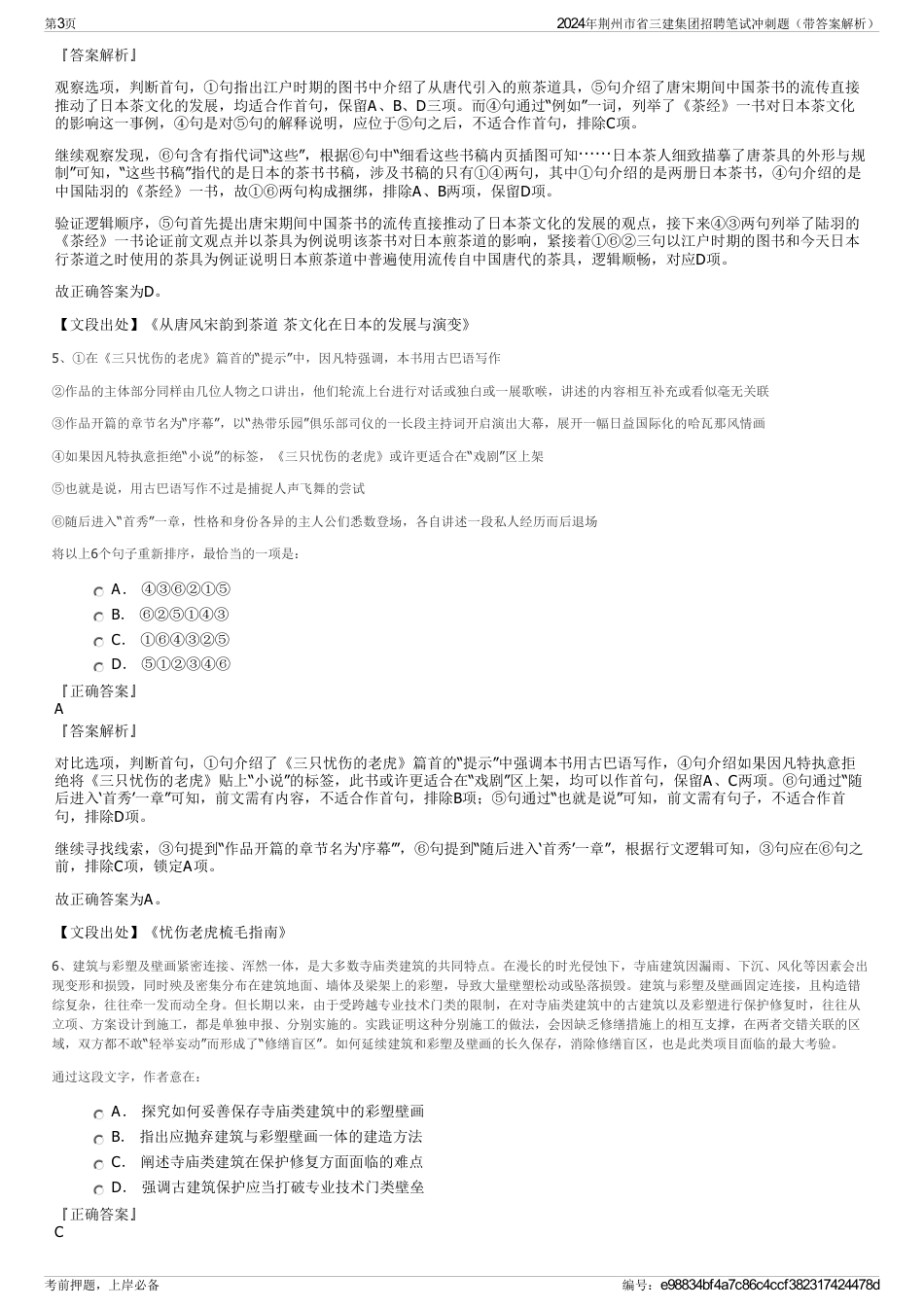 2024年荆州市省三建集团招聘笔试冲刺题（带答案解析）_第3页
