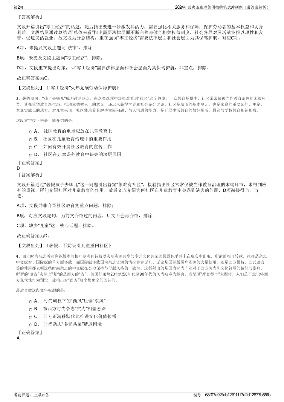 2024年武夷山雅琳集团招聘笔试冲刺题（带答案解析）_第2页