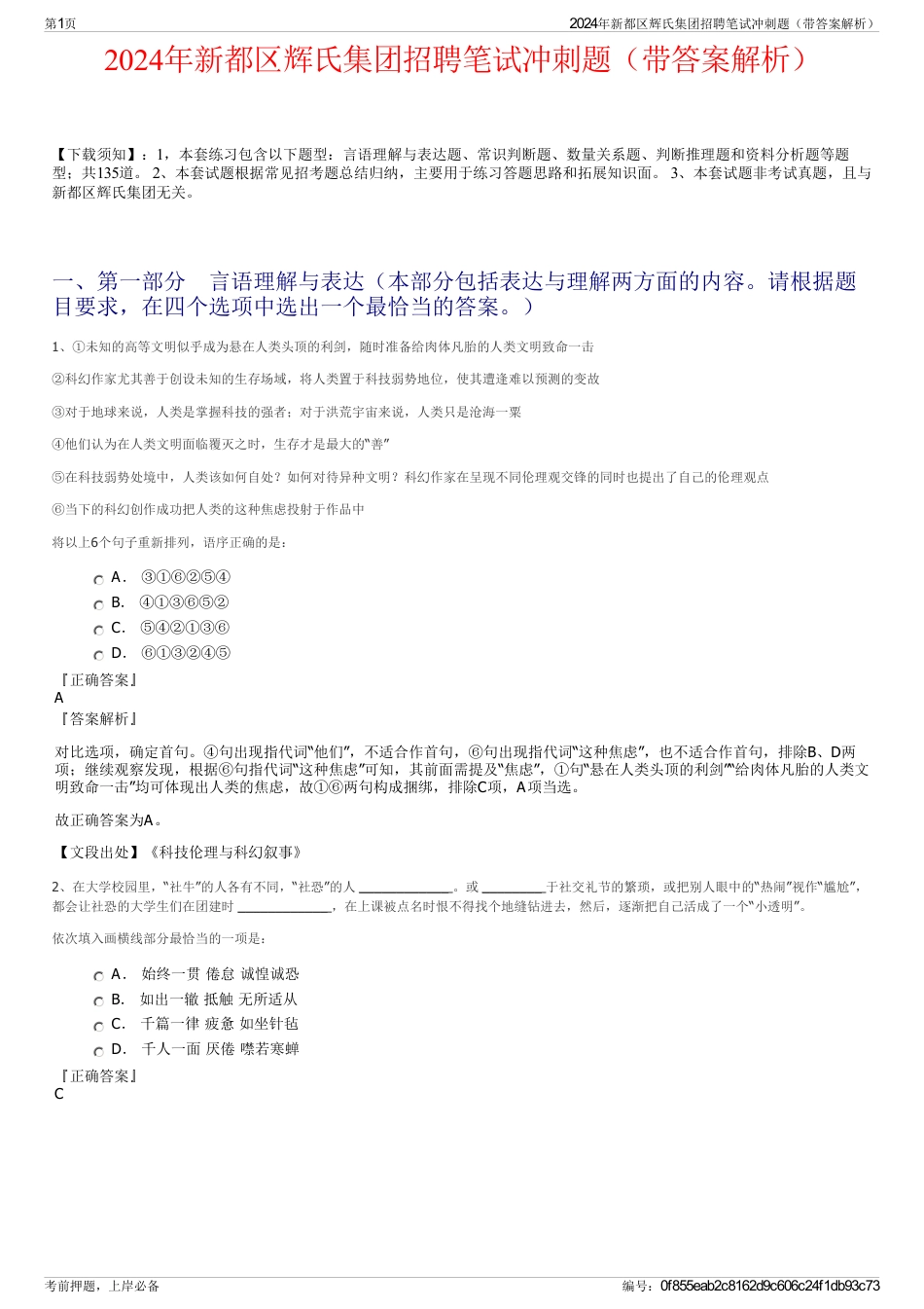 2024年新都区辉氏集团招聘笔试冲刺题（带答案解析）_第1页