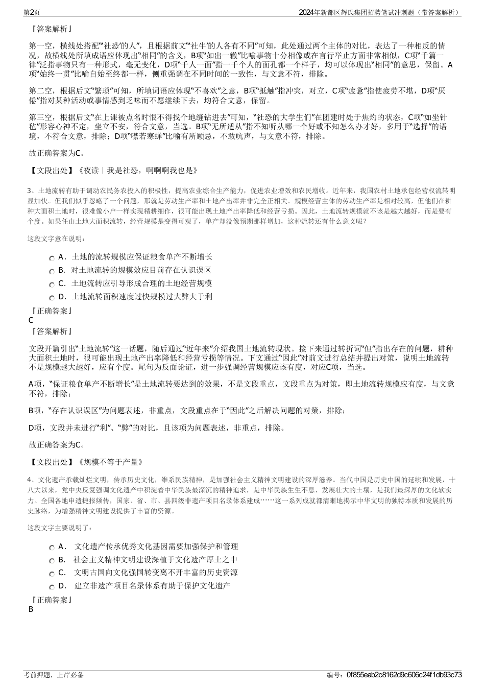 2024年新都区辉氏集团招聘笔试冲刺题（带答案解析）_第2页