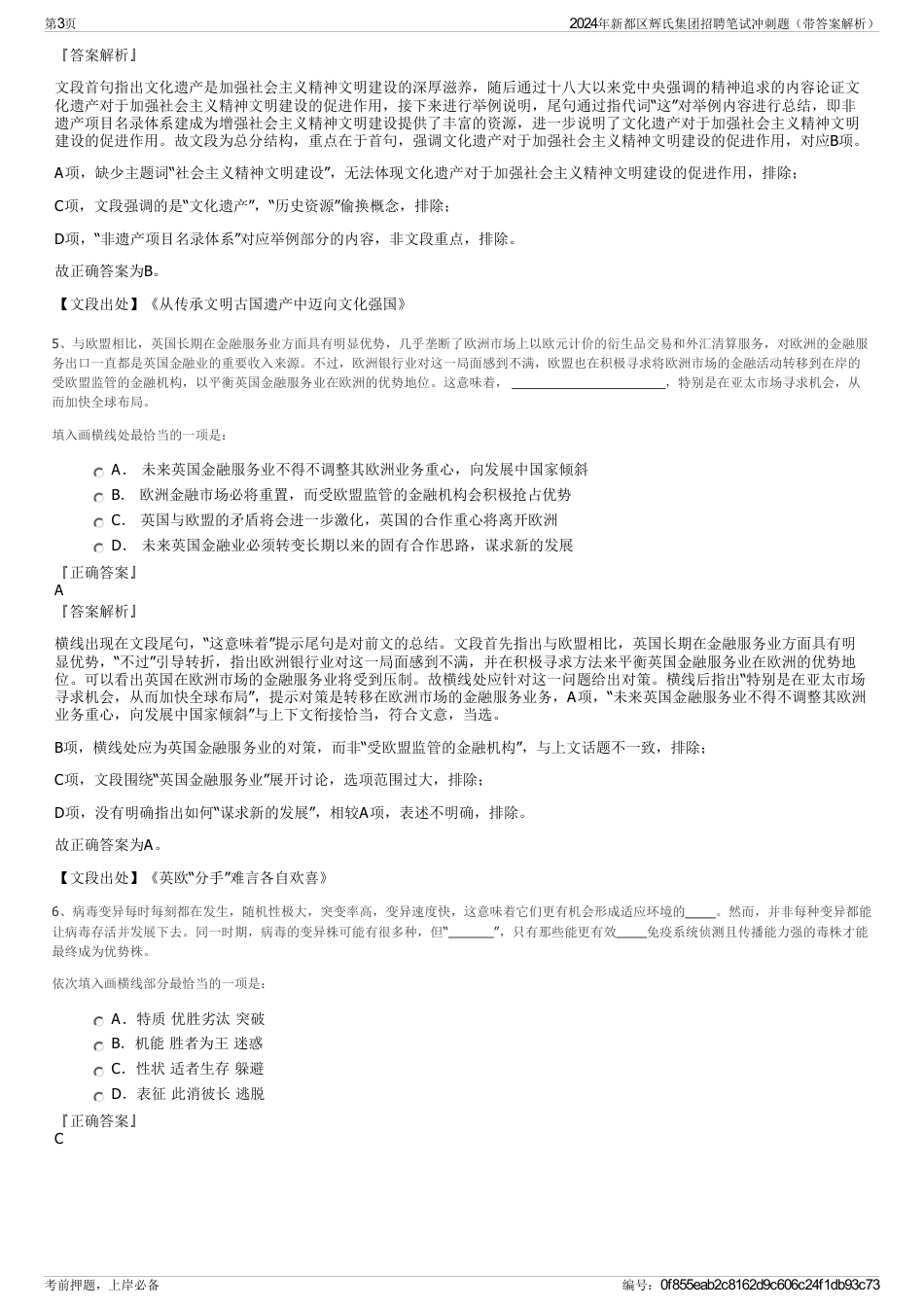 2024年新都区辉氏集团招聘笔试冲刺题（带答案解析）_第3页