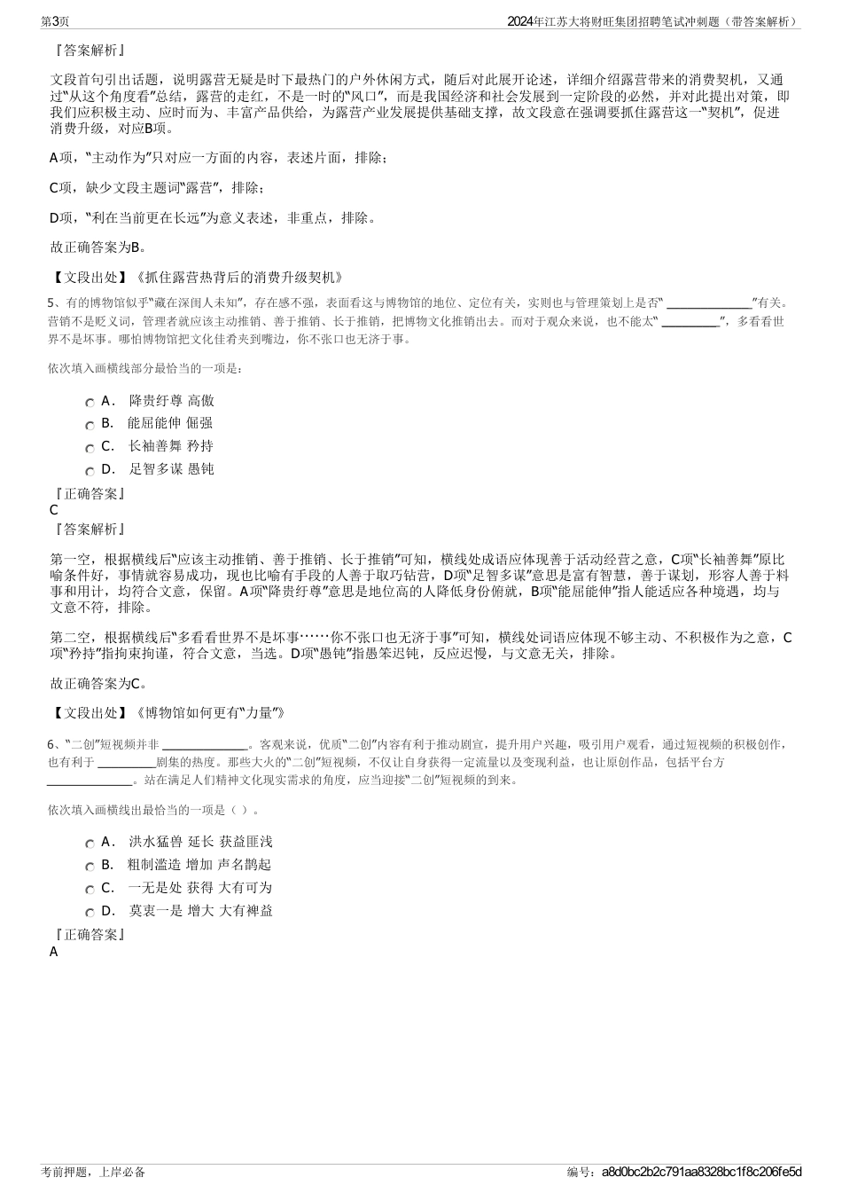 2024年江苏大将财旺集团招聘笔试冲刺题（带答案解析）_第3页