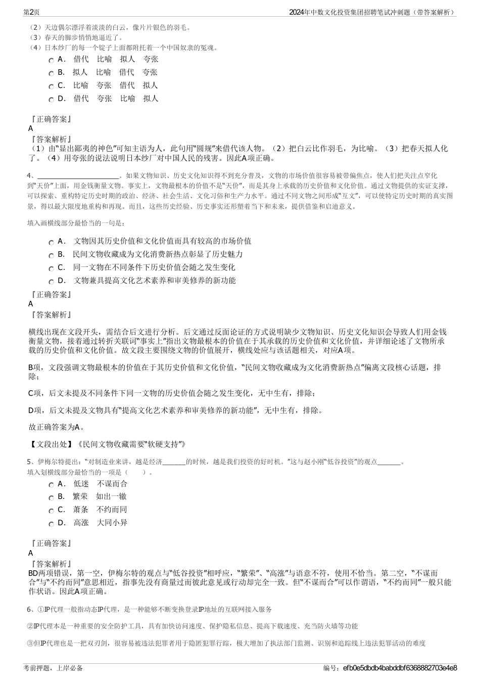 2024年中数文化投资集团招聘笔试冲刺题（带答案解析）_第2页