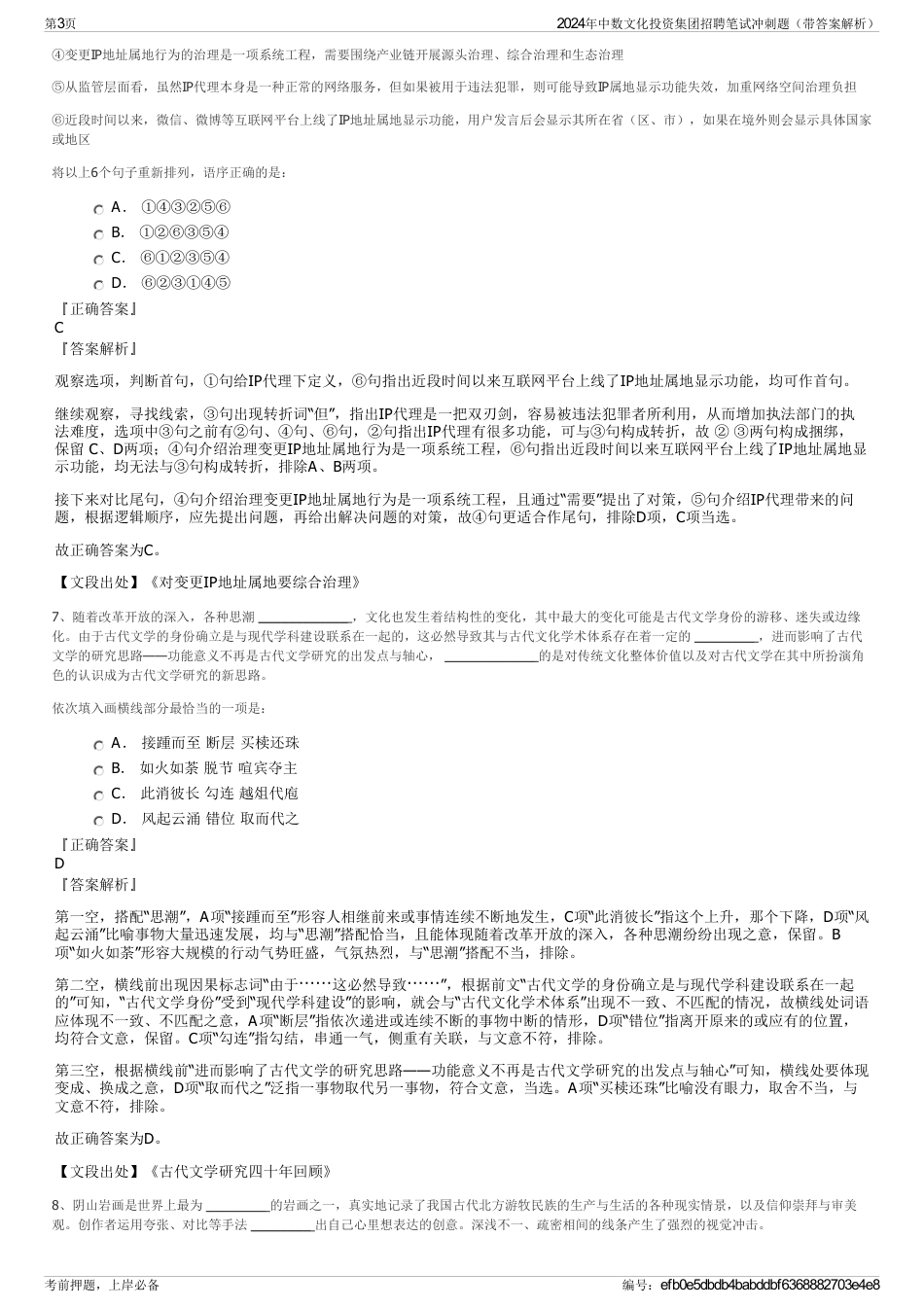 2024年中数文化投资集团招聘笔试冲刺题（带答案解析）_第3页
