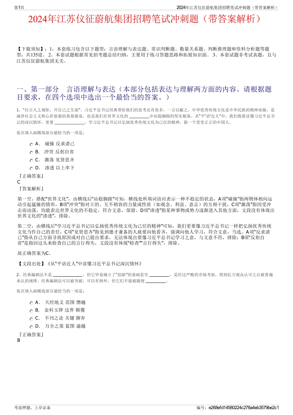 2024年江苏仪征蔚航集团招聘笔试冲刺题（带答案解析）_第1页