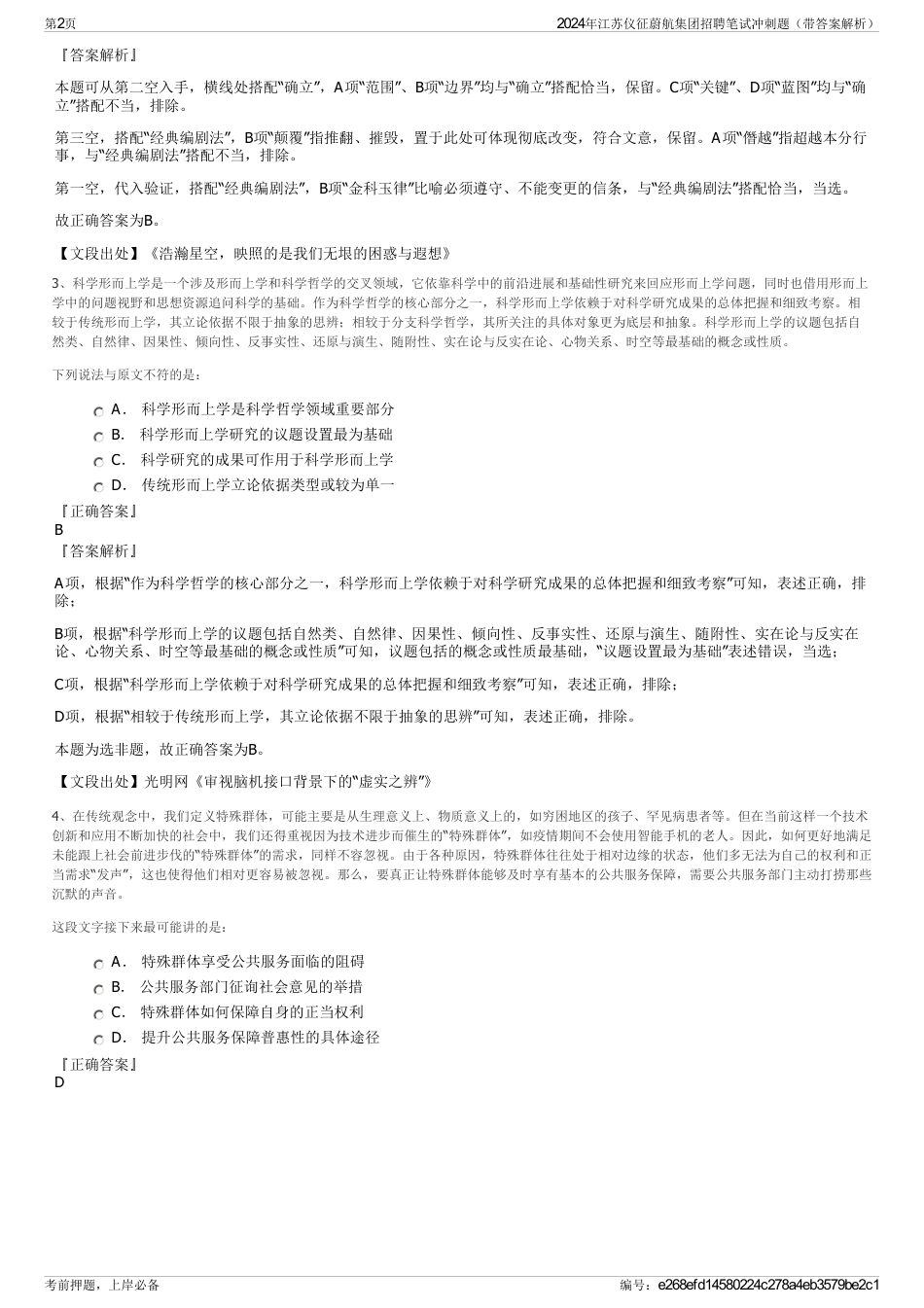 2024年江苏仪征蔚航集团招聘笔试冲刺题（带答案解析）_第2页