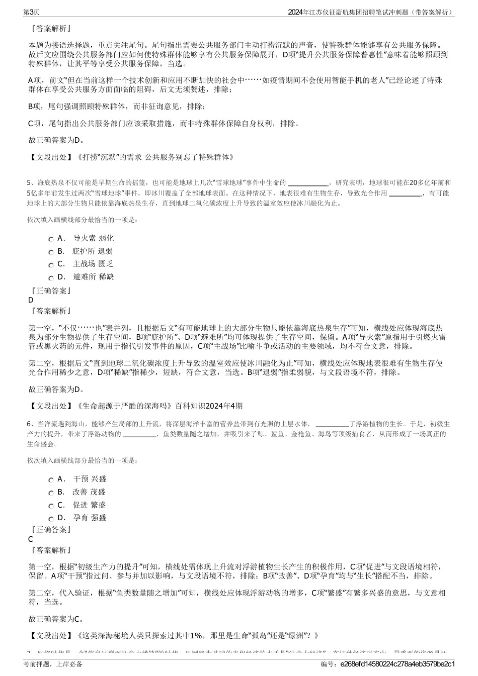 2024年江苏仪征蔚航集团招聘笔试冲刺题（带答案解析）_第3页