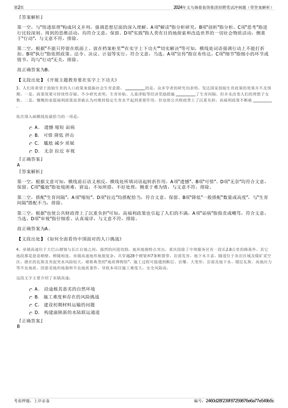 2024年义乌御鼎装饰集团招聘笔试冲刺题（带答案解析）_第2页