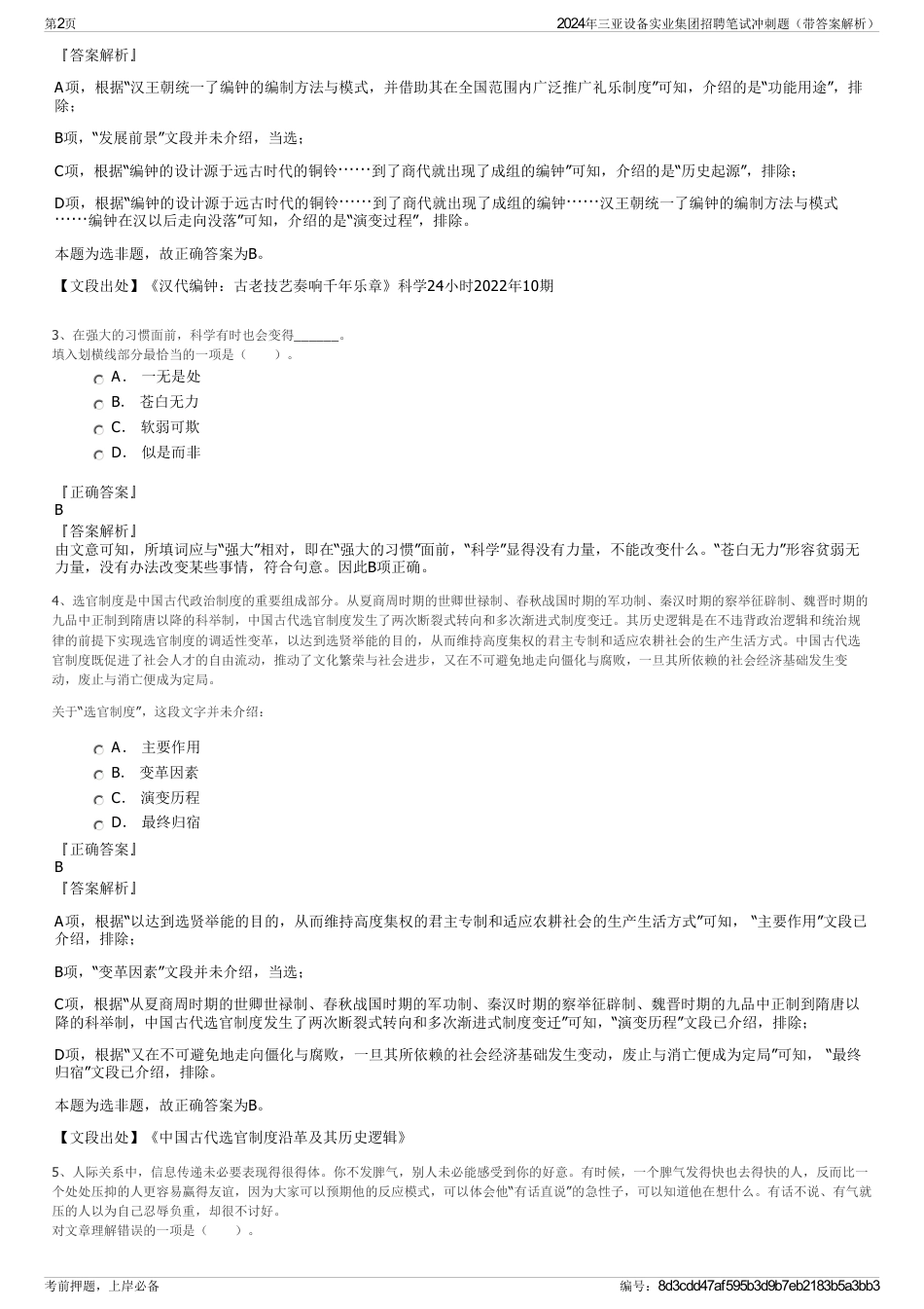 2024年三亚设备实业集团招聘笔试冲刺题（带答案解析）_第2页