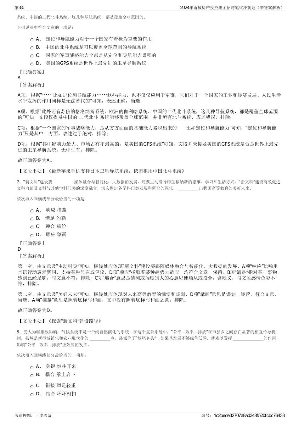 2024年甬城房产投资集团招聘笔试冲刺题（带答案解析）_第3页