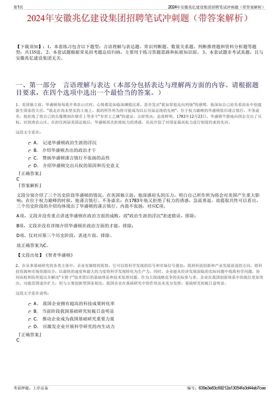 2024年安徽兆亿建设集团招聘笔试冲刺题（带答案解析）_第1页