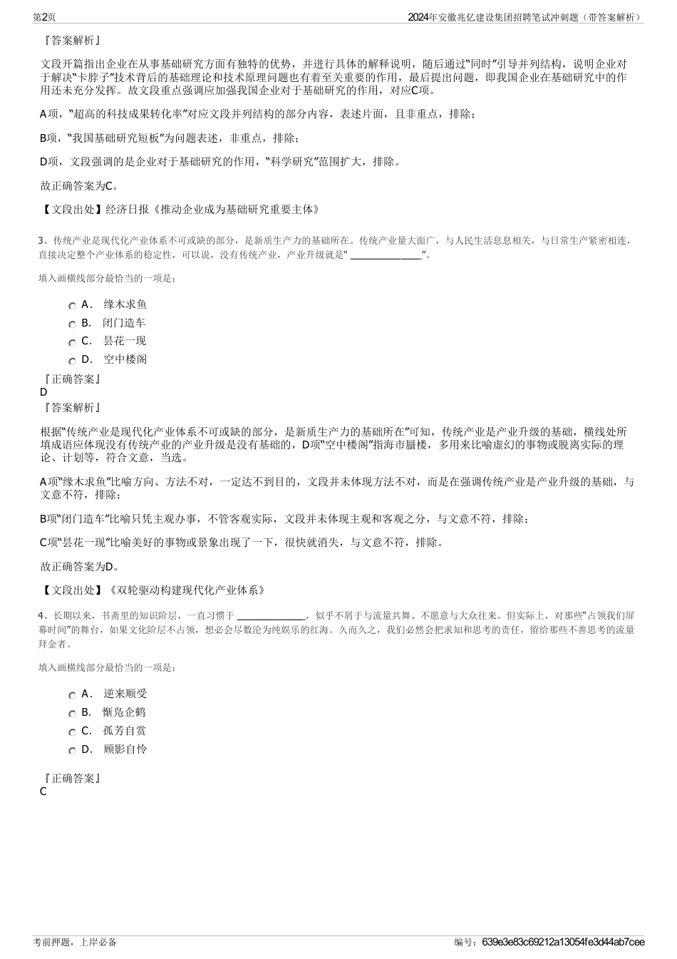 2024年安徽兆亿建设集团招聘笔试冲刺题（带答案解析）_第2页