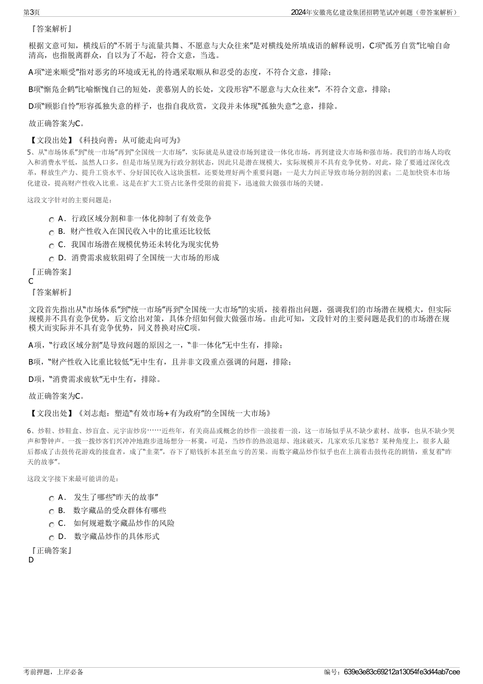 2024年安徽兆亿建设集团招聘笔试冲刺题（带答案解析）_第3页