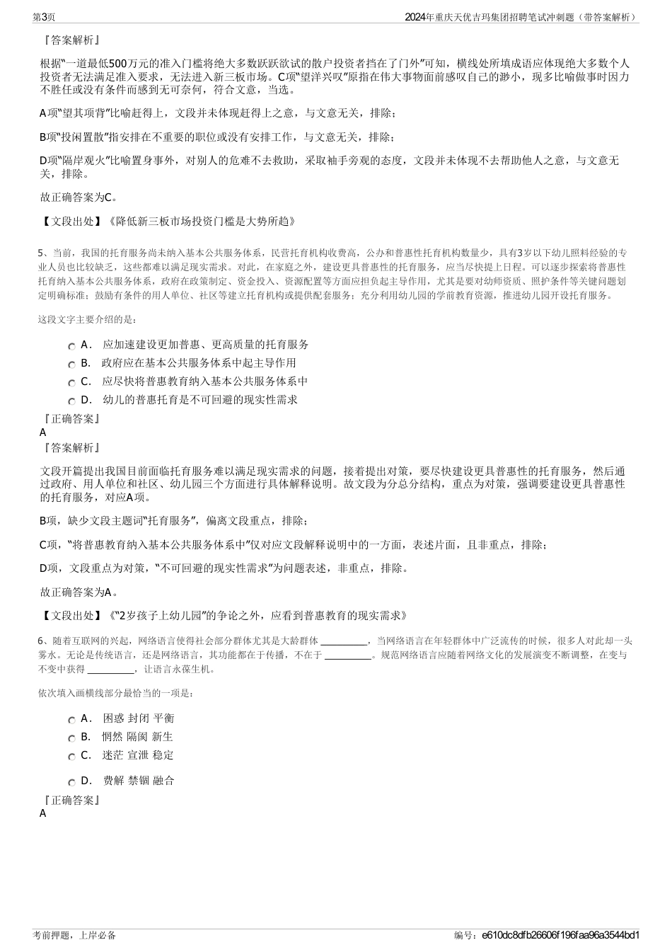 2024年重庆天优吉玛集团招聘笔试冲刺题（带答案解析）_第3页