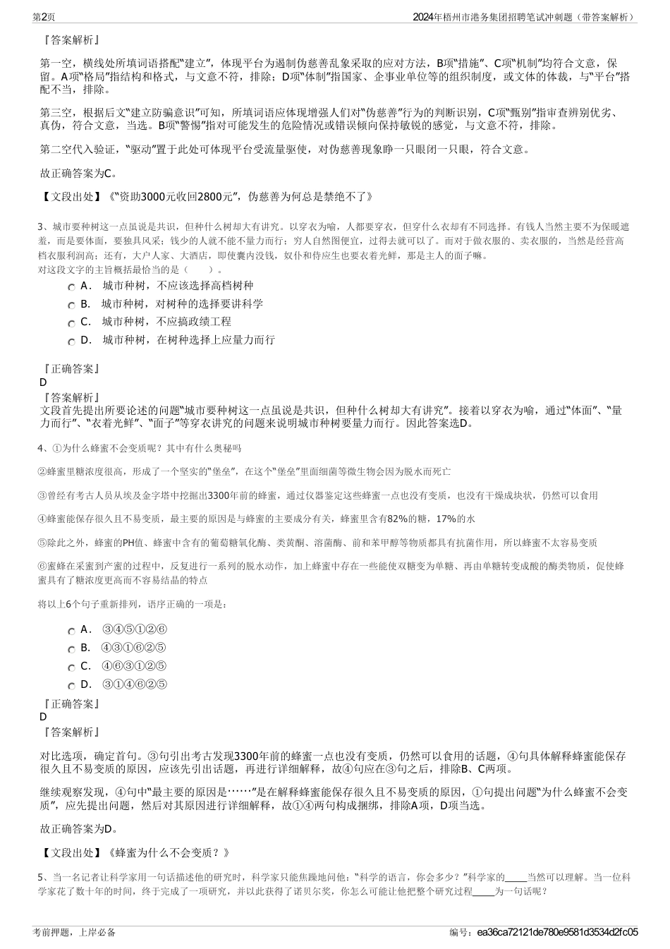 2024年梧州市港务集团招聘笔试冲刺题（带答案解析）_第2页