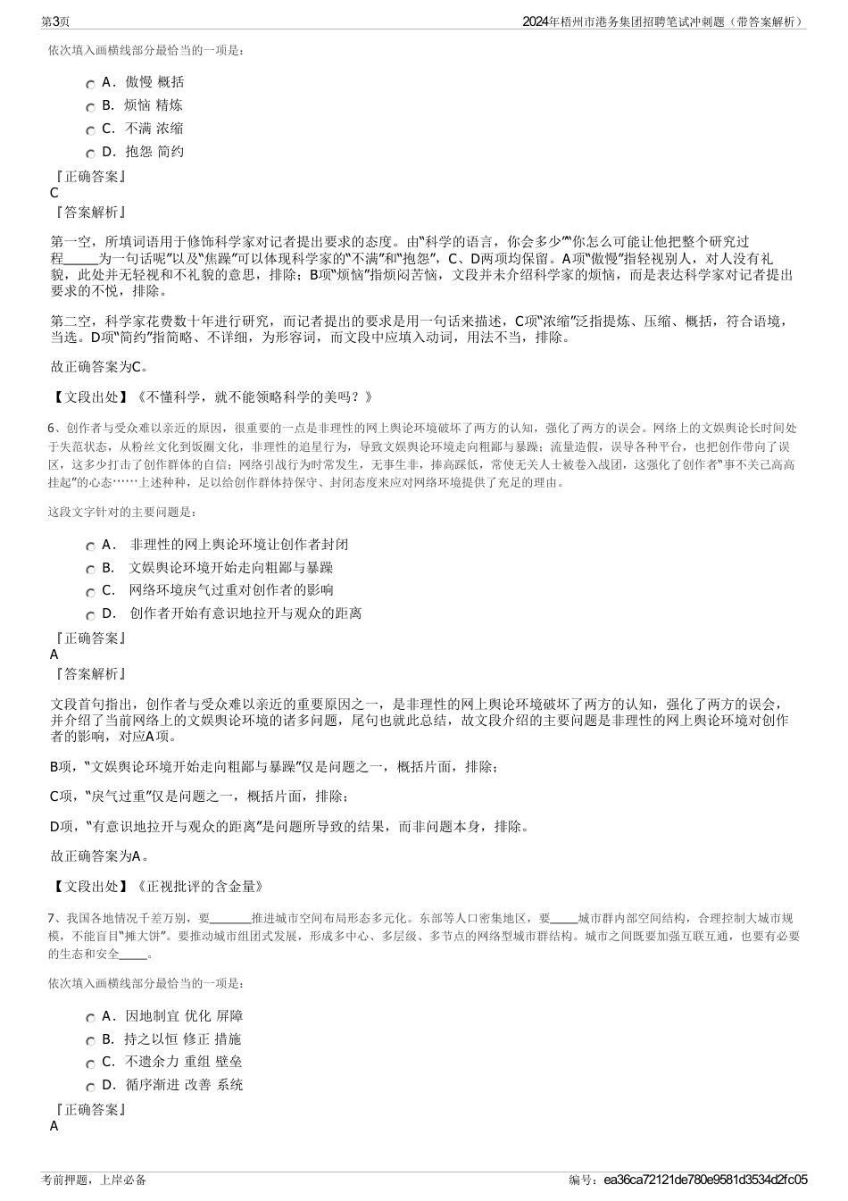 2024年梧州市港务集团招聘笔试冲刺题（带答案解析）_第3页