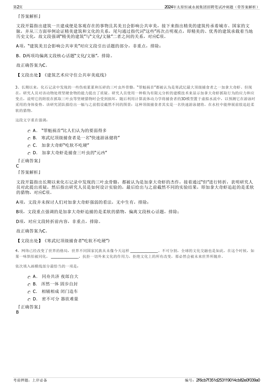 2024年太原恒诚永昶集团招聘笔试冲刺题（带答案解析）_第2页