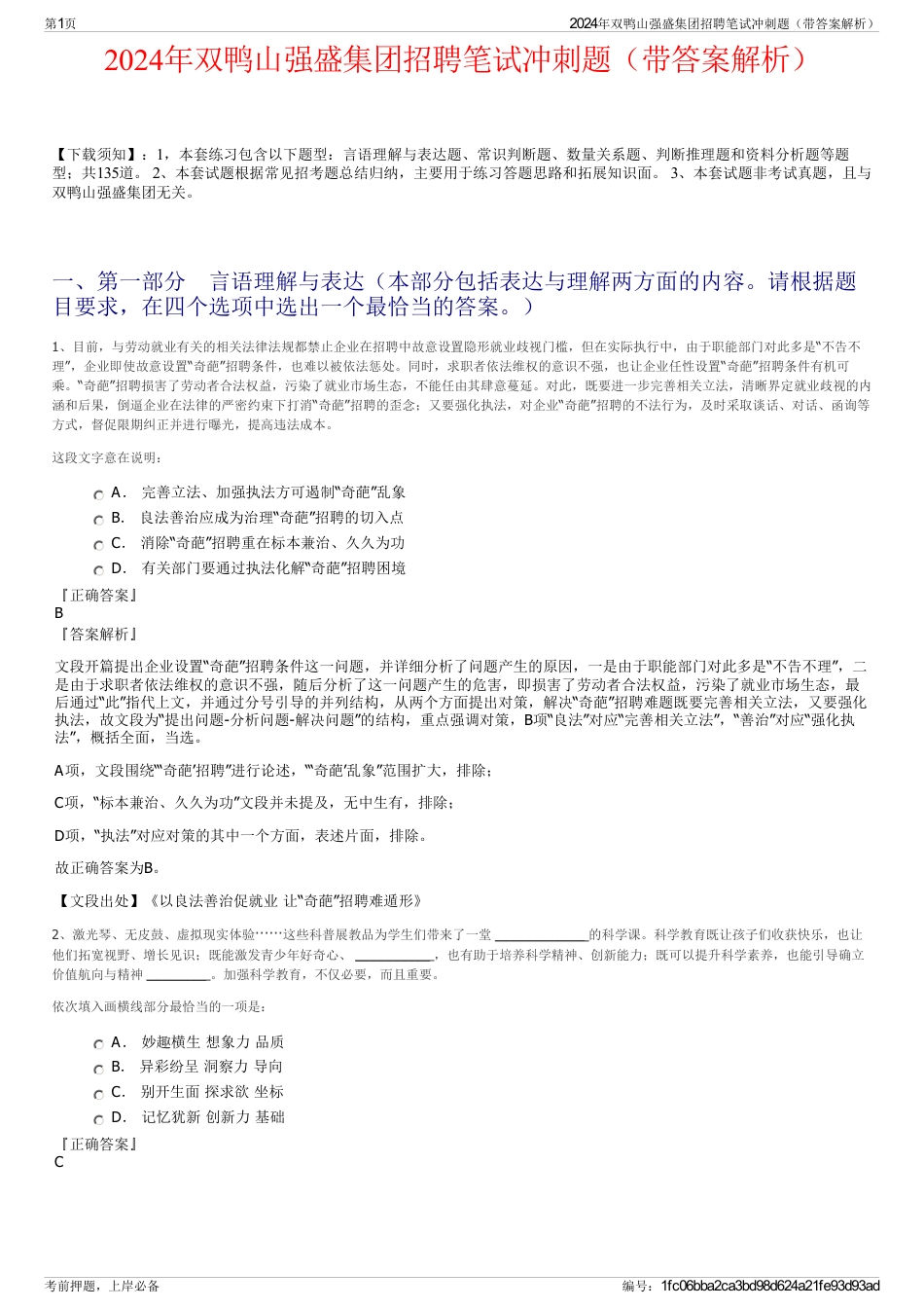 2024年双鸭山强盛集团招聘笔试冲刺题（带答案解析）_第1页