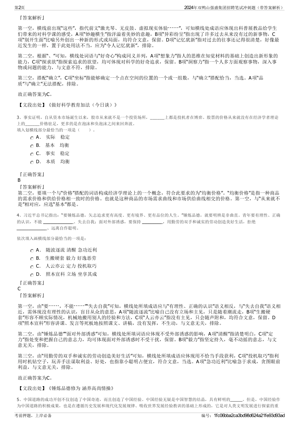 2024年双鸭山强盛集团招聘笔试冲刺题（带答案解析）_第2页