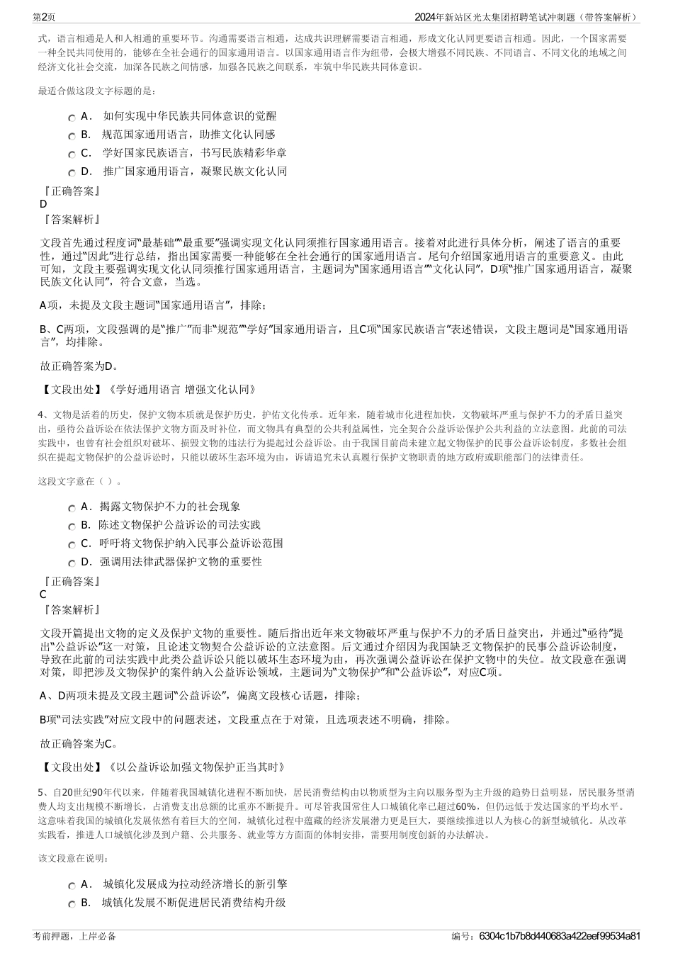 2024年新站区光太集团招聘笔试冲刺题（带答案解析）_第2页