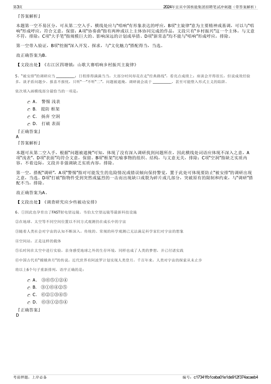 2024年宜宾中国核能集团招聘笔试冲刺题（带答案解析）_第3页