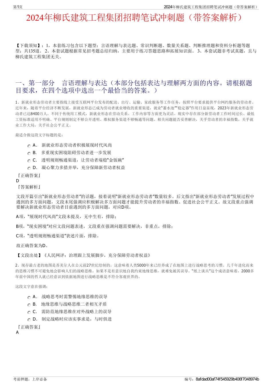 2024年柳氏建筑工程集团招聘笔试冲刺题（带答案解析）_第1页