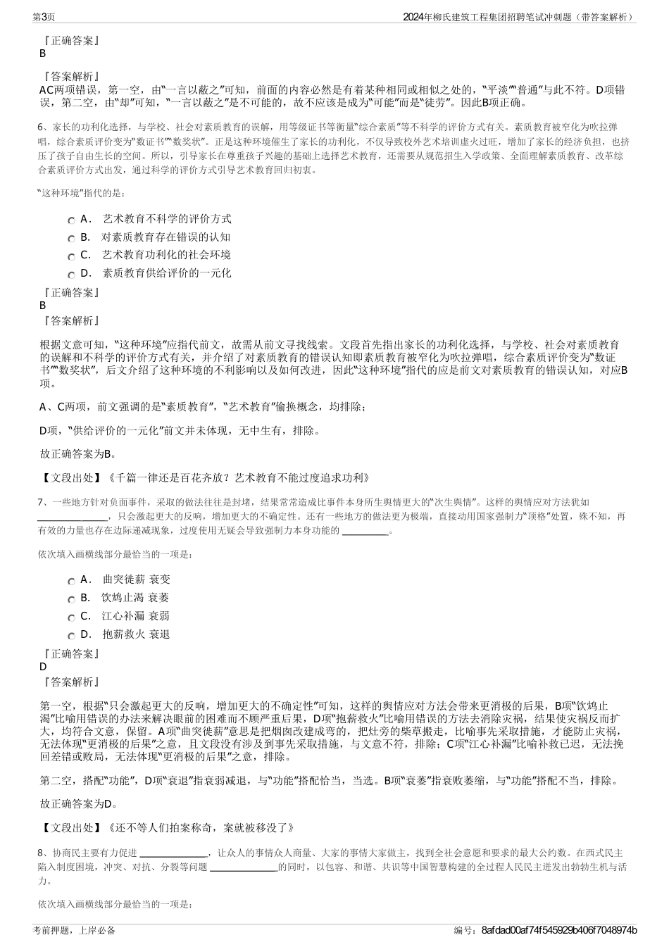 2024年柳氏建筑工程集团招聘笔试冲刺题（带答案解析）_第3页