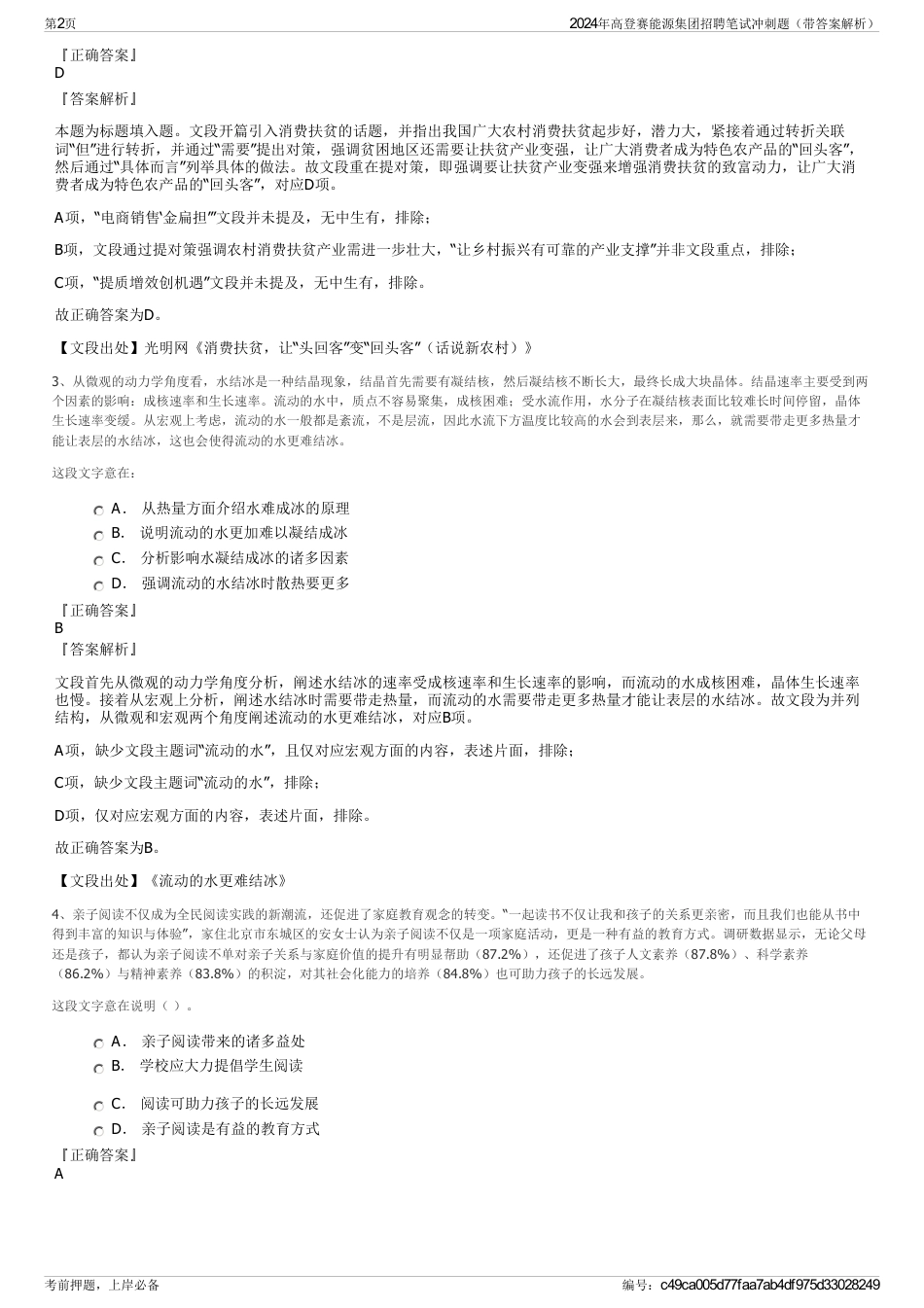 2024年高登赛能源集团招聘笔试冲刺题（带答案解析）_第2页