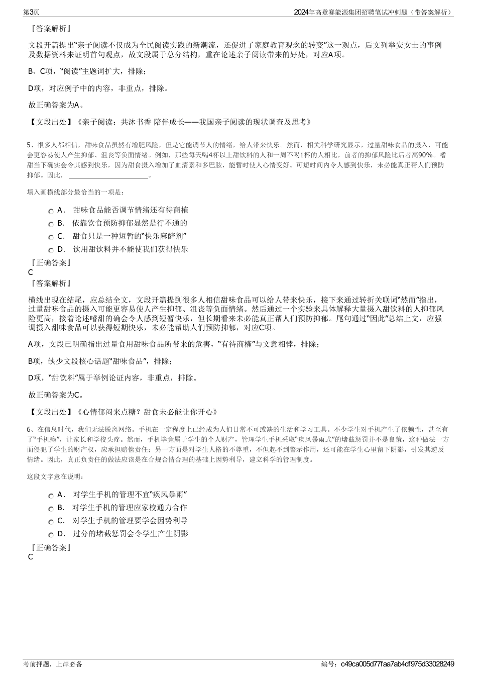 2024年高登赛能源集团招聘笔试冲刺题（带答案解析）_第3页