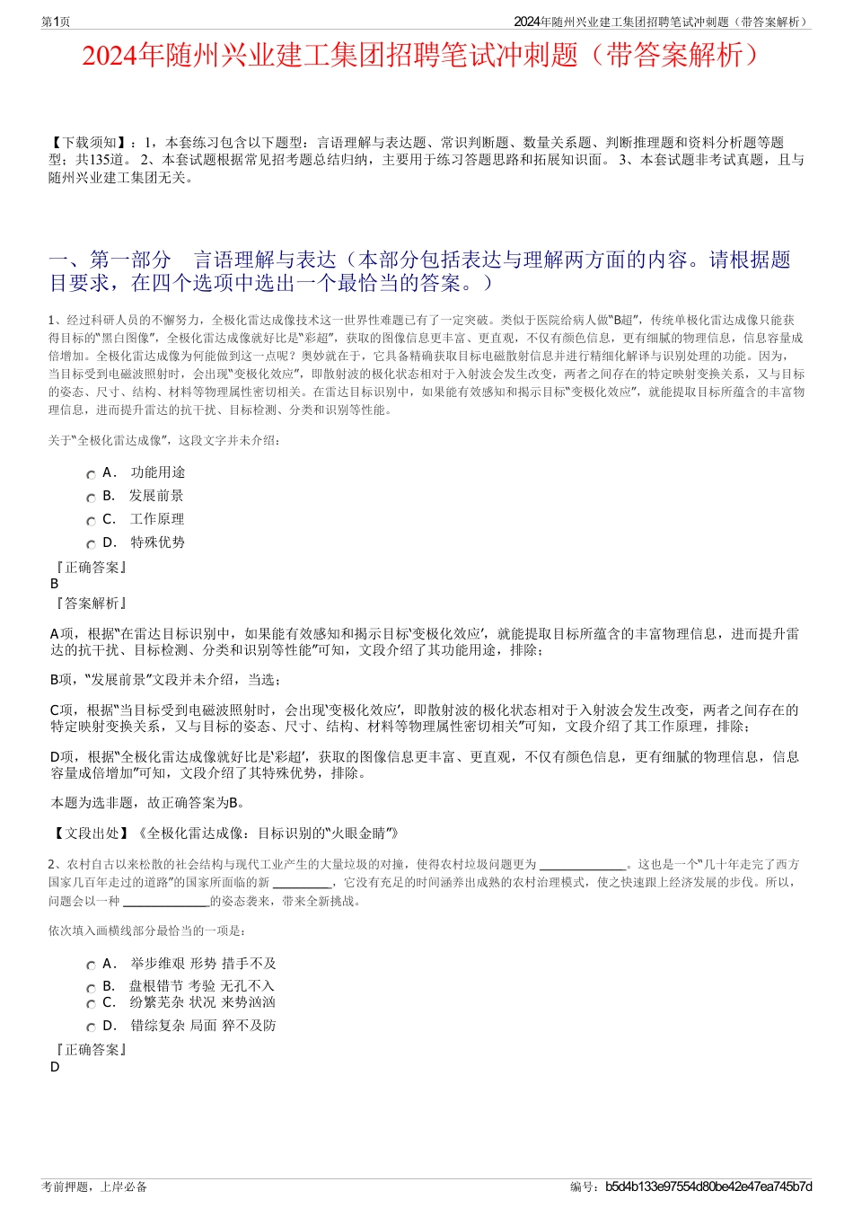 2024年随州兴业建工集团招聘笔试冲刺题（带答案解析）_第1页