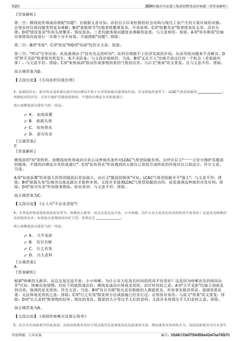 2024年随州兴业建工集团招聘笔试冲刺题（带答案解析）_第2页