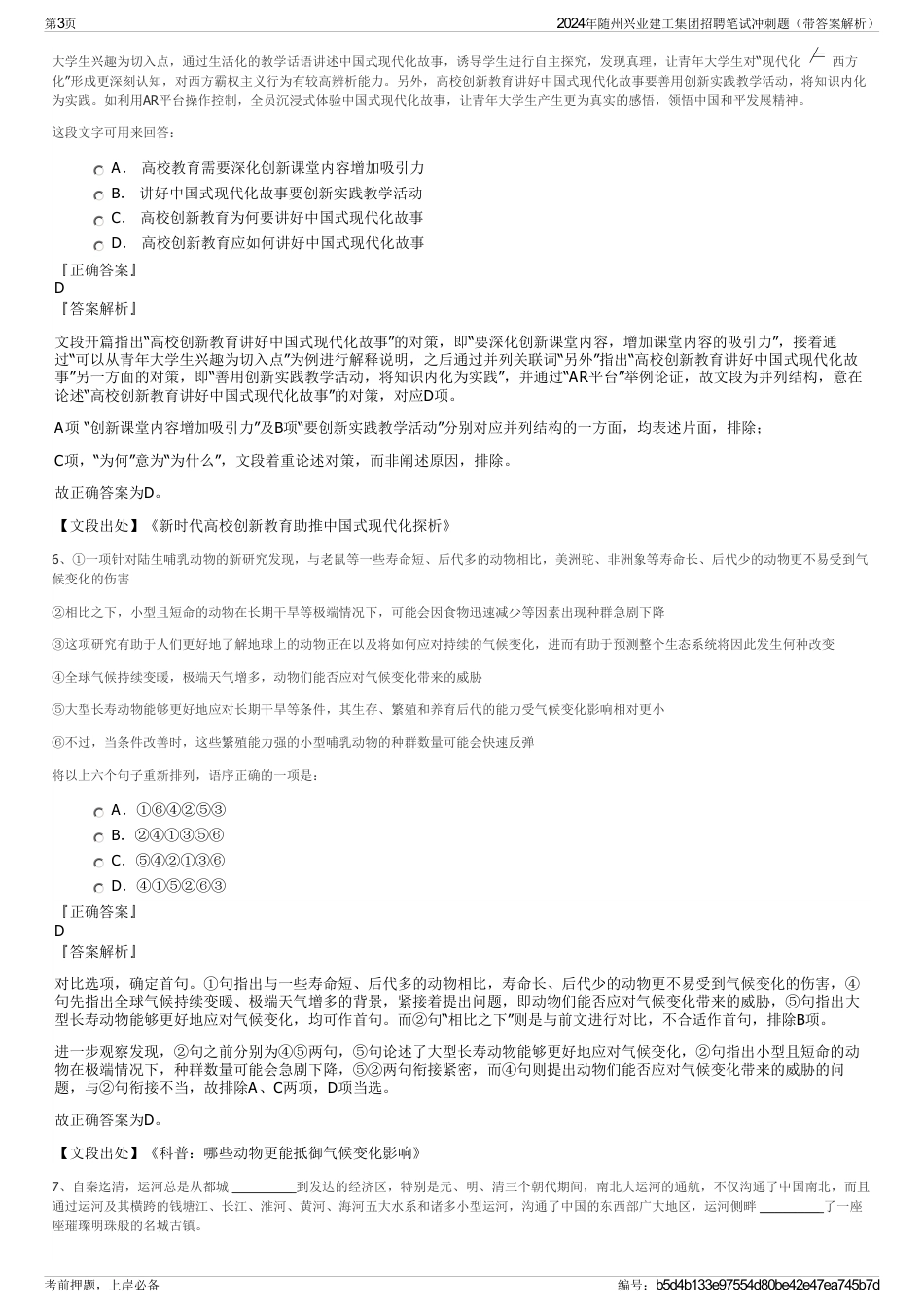 2024年随州兴业建工集团招聘笔试冲刺题（带答案解析）_第3页