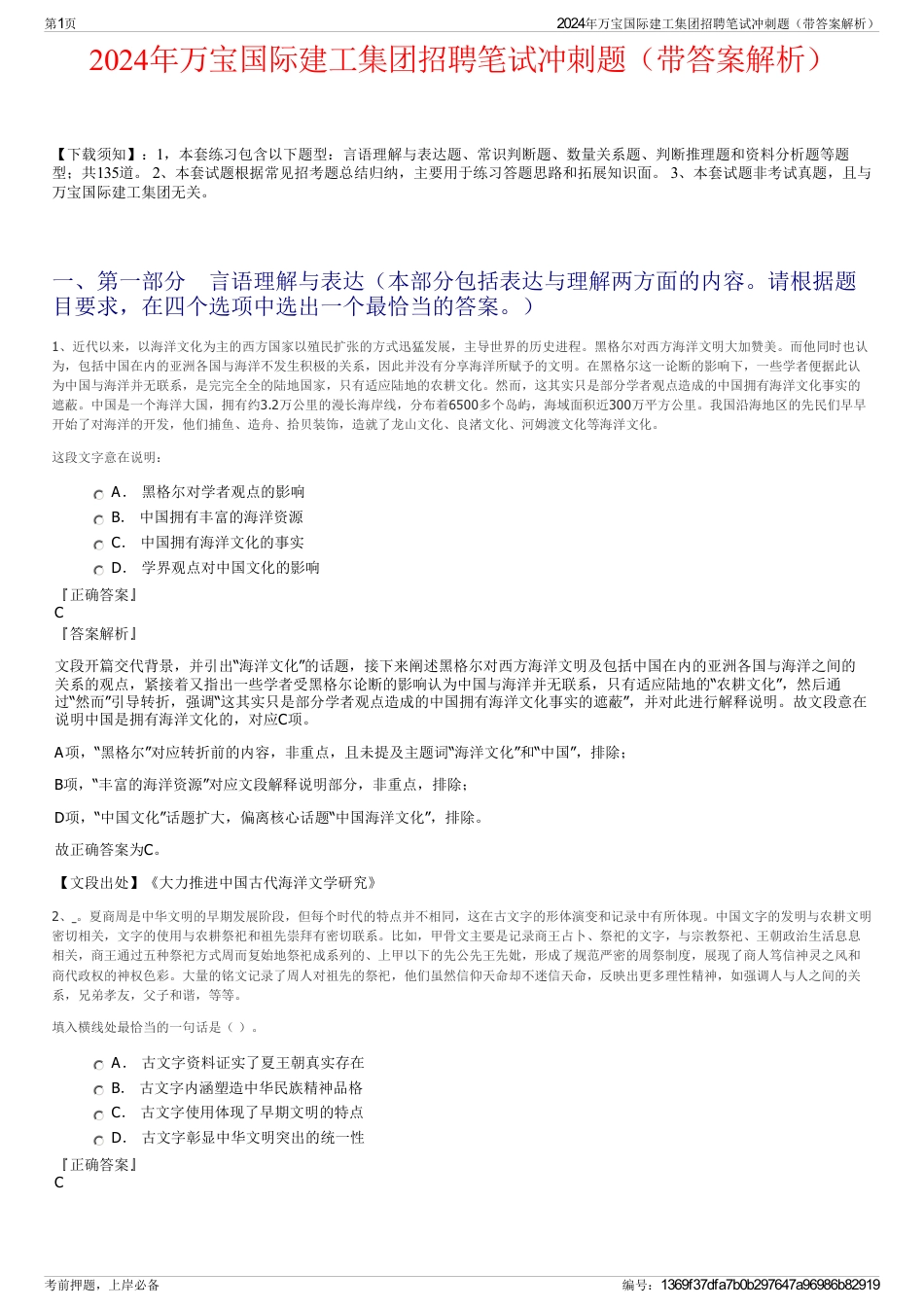 2024年万宝国际建工集团招聘笔试冲刺题（带答案解析）_第1页