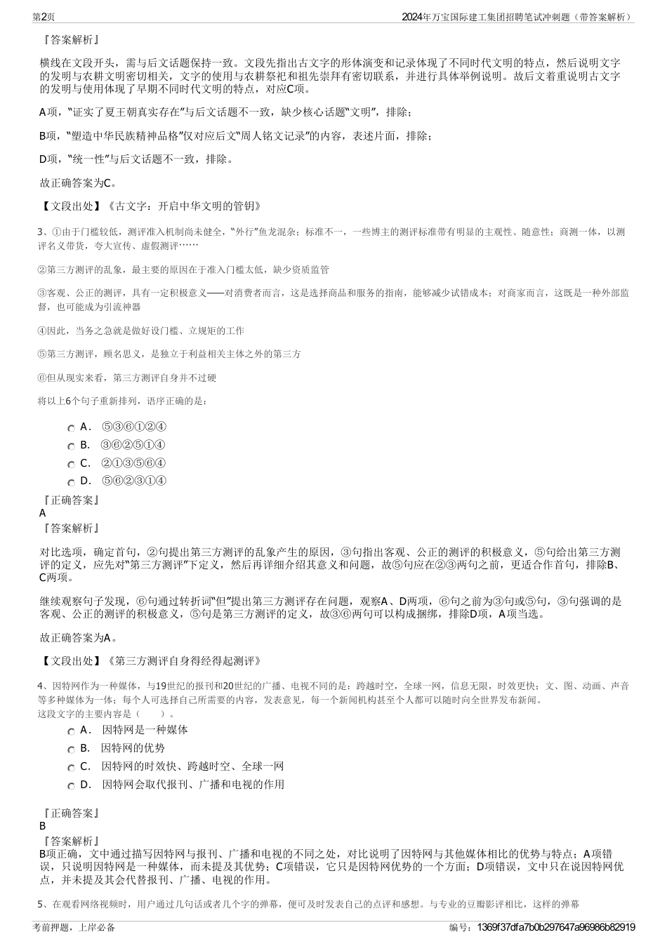 2024年万宝国际建工集团招聘笔试冲刺题（带答案解析）_第2页