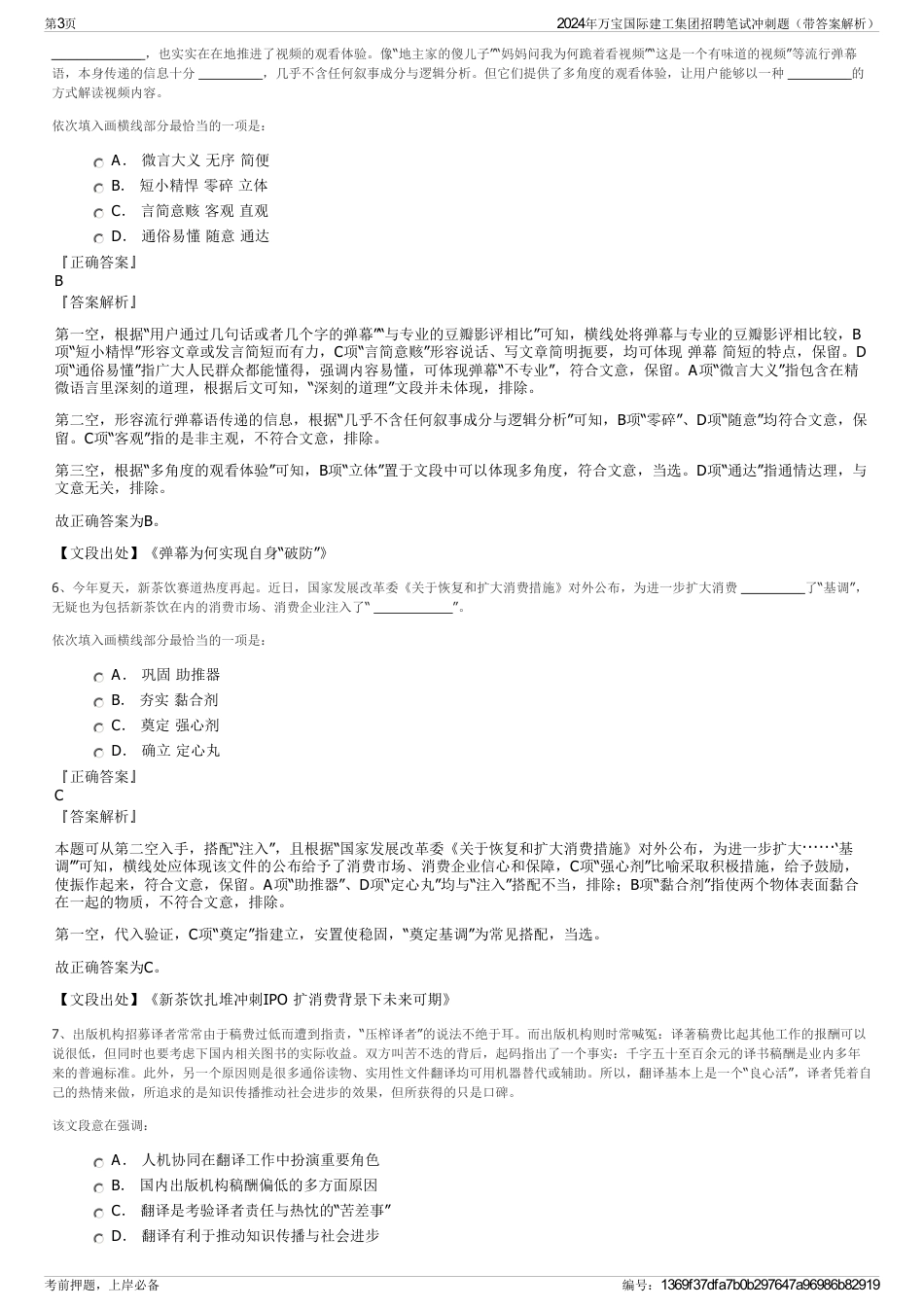 2024年万宝国际建工集团招聘笔试冲刺题（带答案解析）_第3页