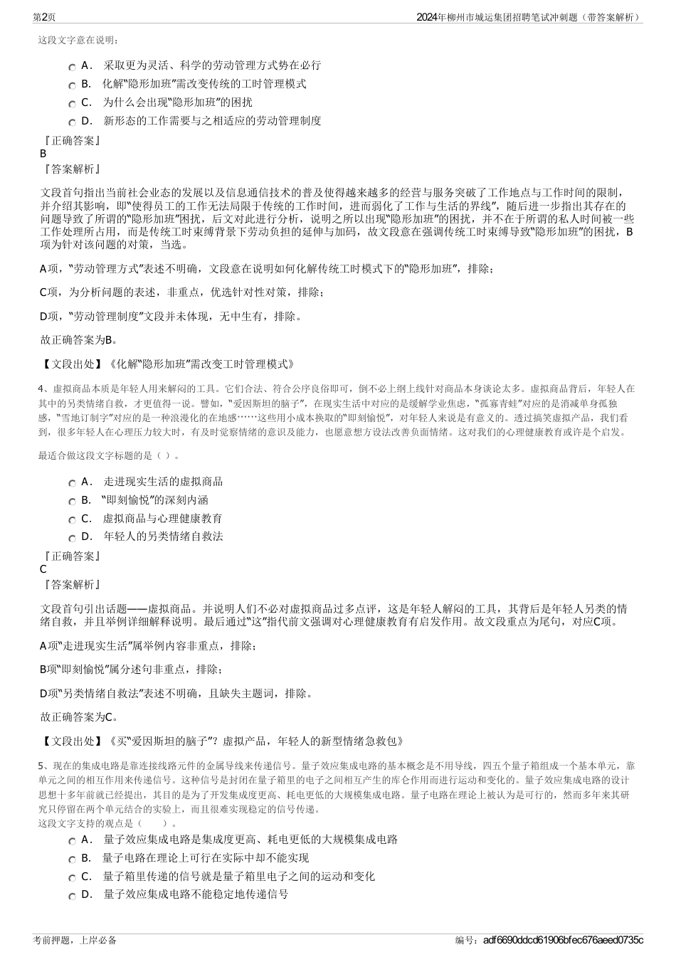 2024年柳州市城运集团招聘笔试冲刺题（带答案解析）_第2页