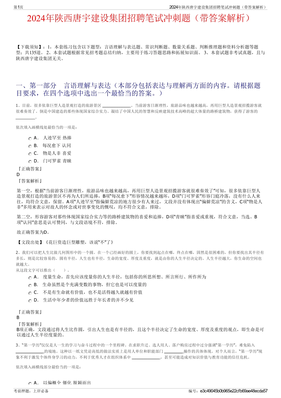2024年陕西唐宇建设集团招聘笔试冲刺题（带答案解析）_第1页