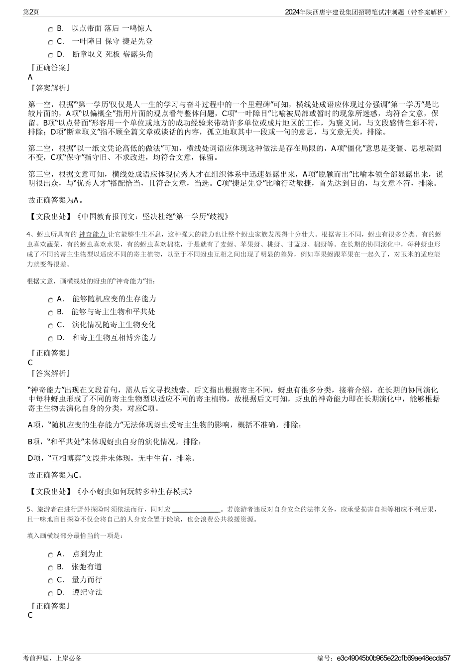 2024年陕西唐宇建设集团招聘笔试冲刺题（带答案解析）_第2页