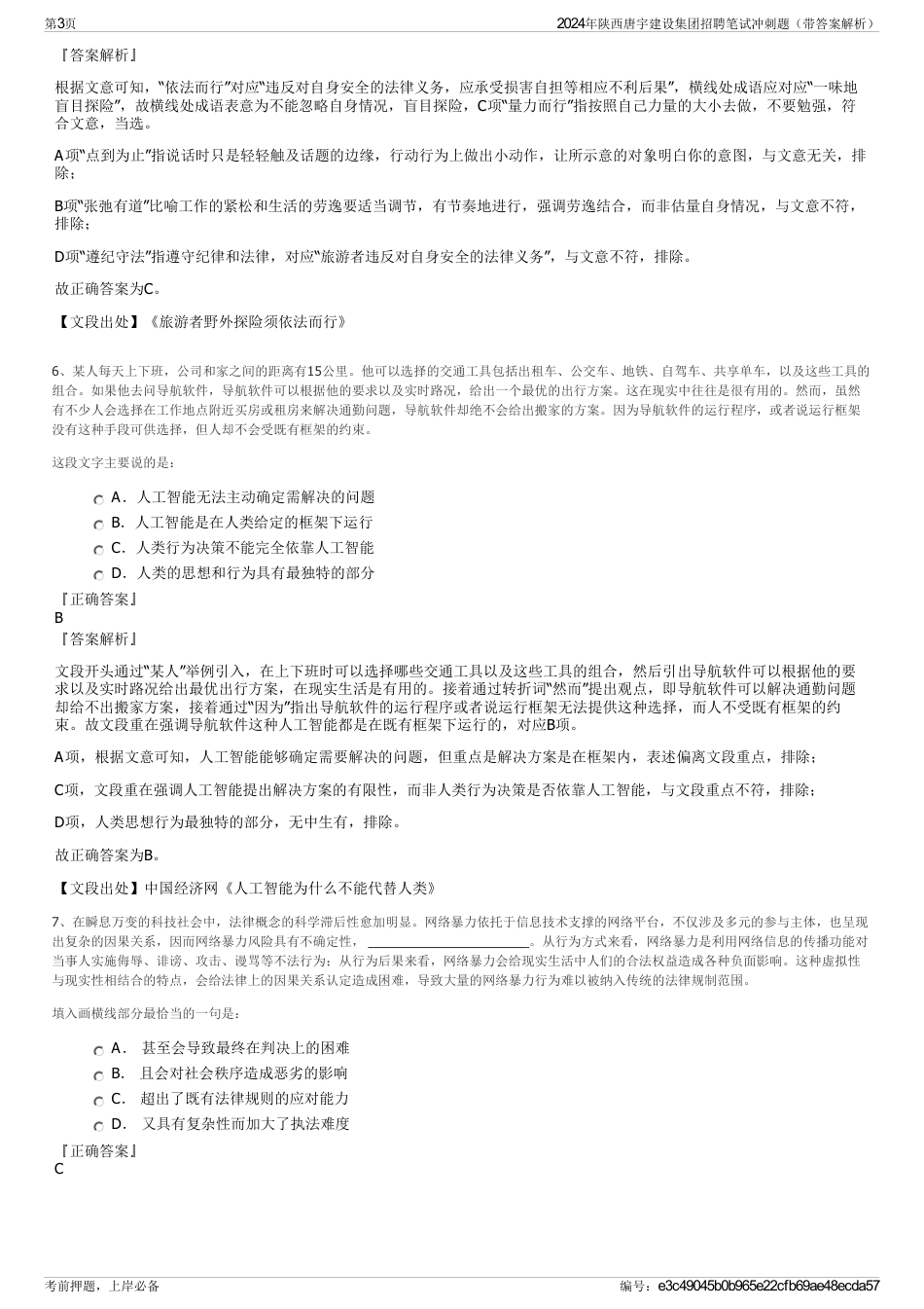 2024年陕西唐宇建设集团招聘笔试冲刺题（带答案解析）_第3页