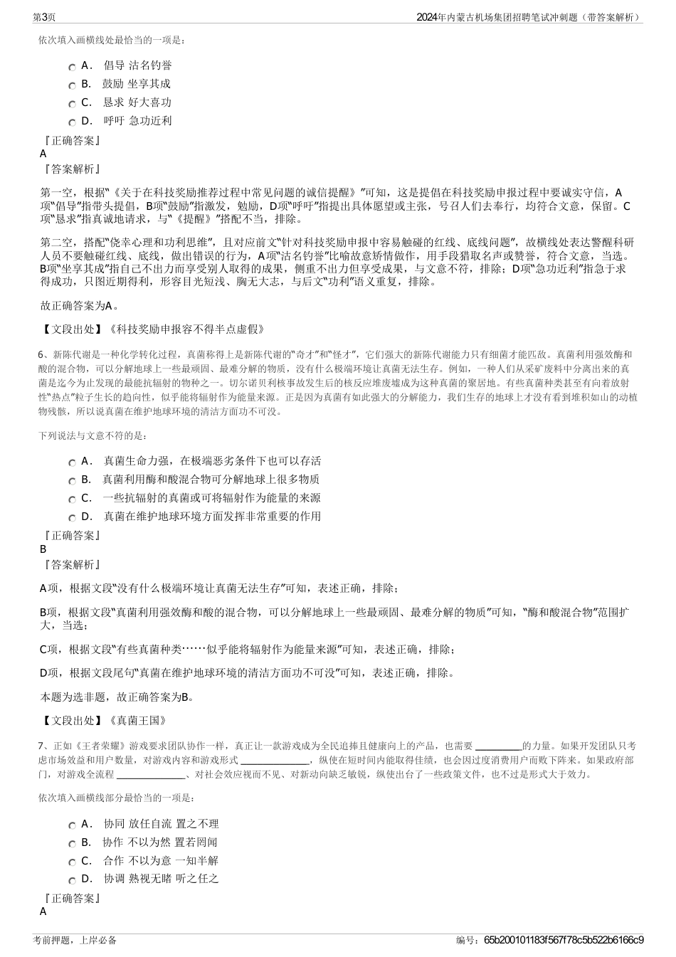 2024年内蒙古机场集团招聘笔试冲刺题（带答案解析）_第3页