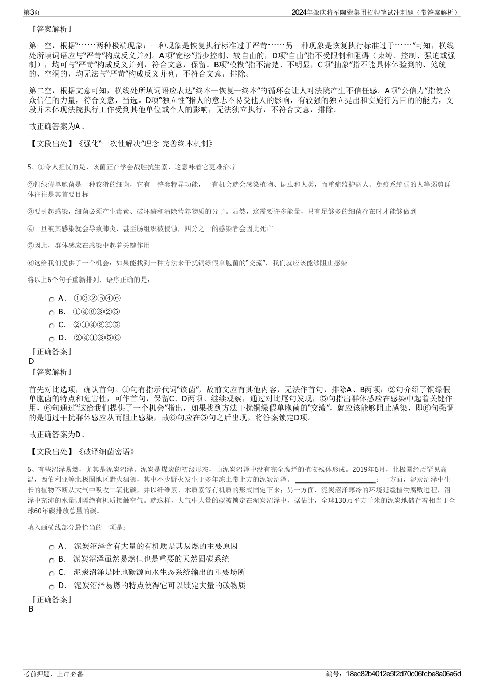 2024年肇庆将军陶瓷集团招聘笔试冲刺题（带答案解析）_第3页