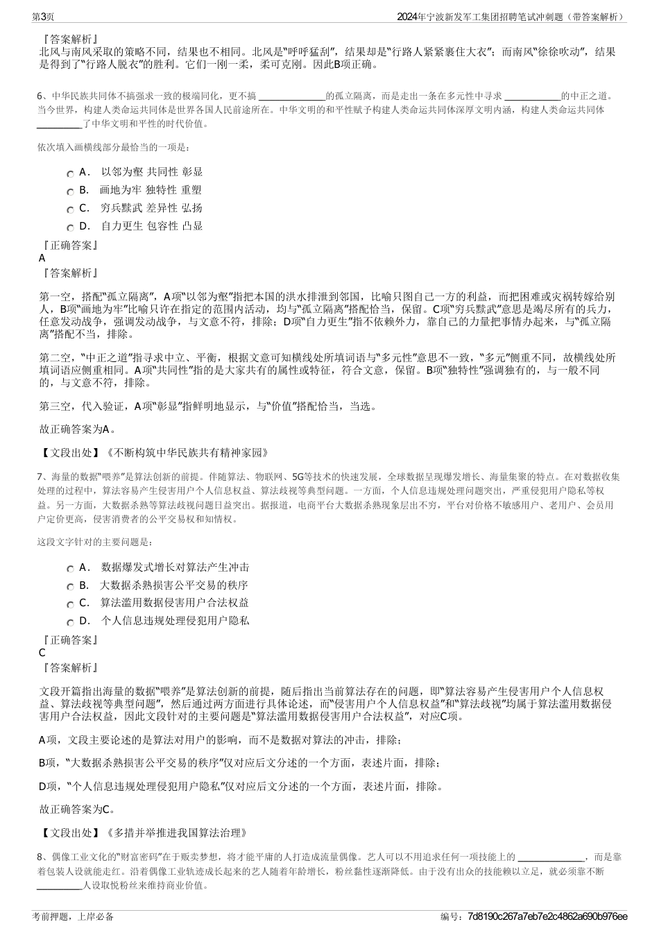 2024年宁波新发军工集团招聘笔试冲刺题（带答案解析）_第3页