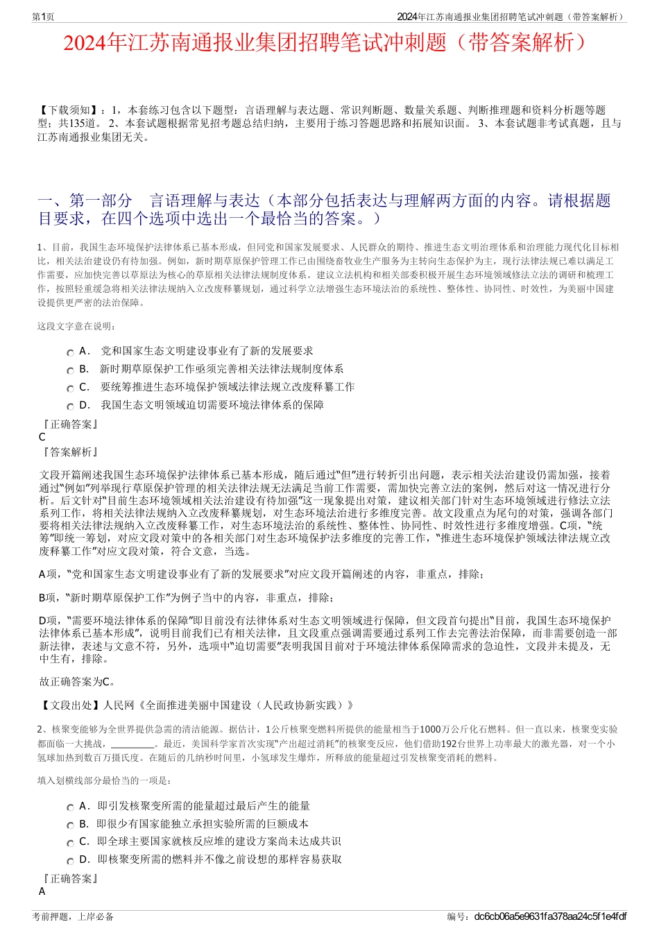 2024年江苏南通报业集团招聘笔试冲刺题（带答案解析）_第1页